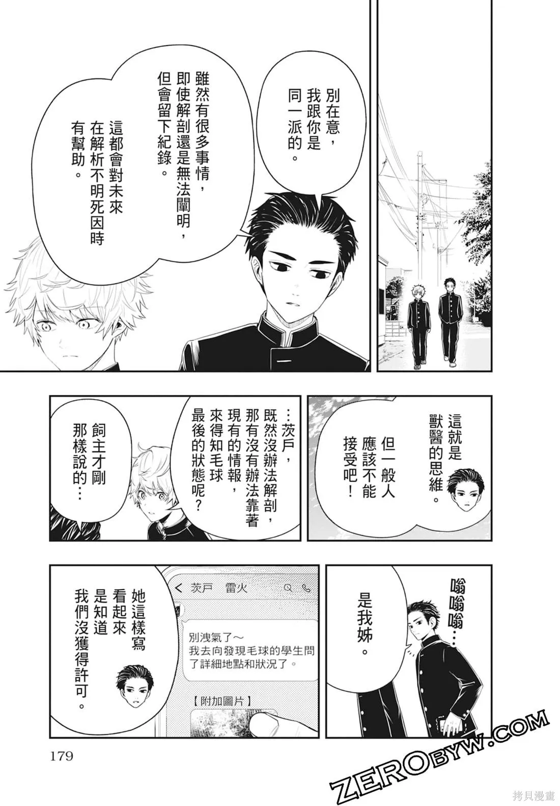 最後的病歷,第01卷,第181张