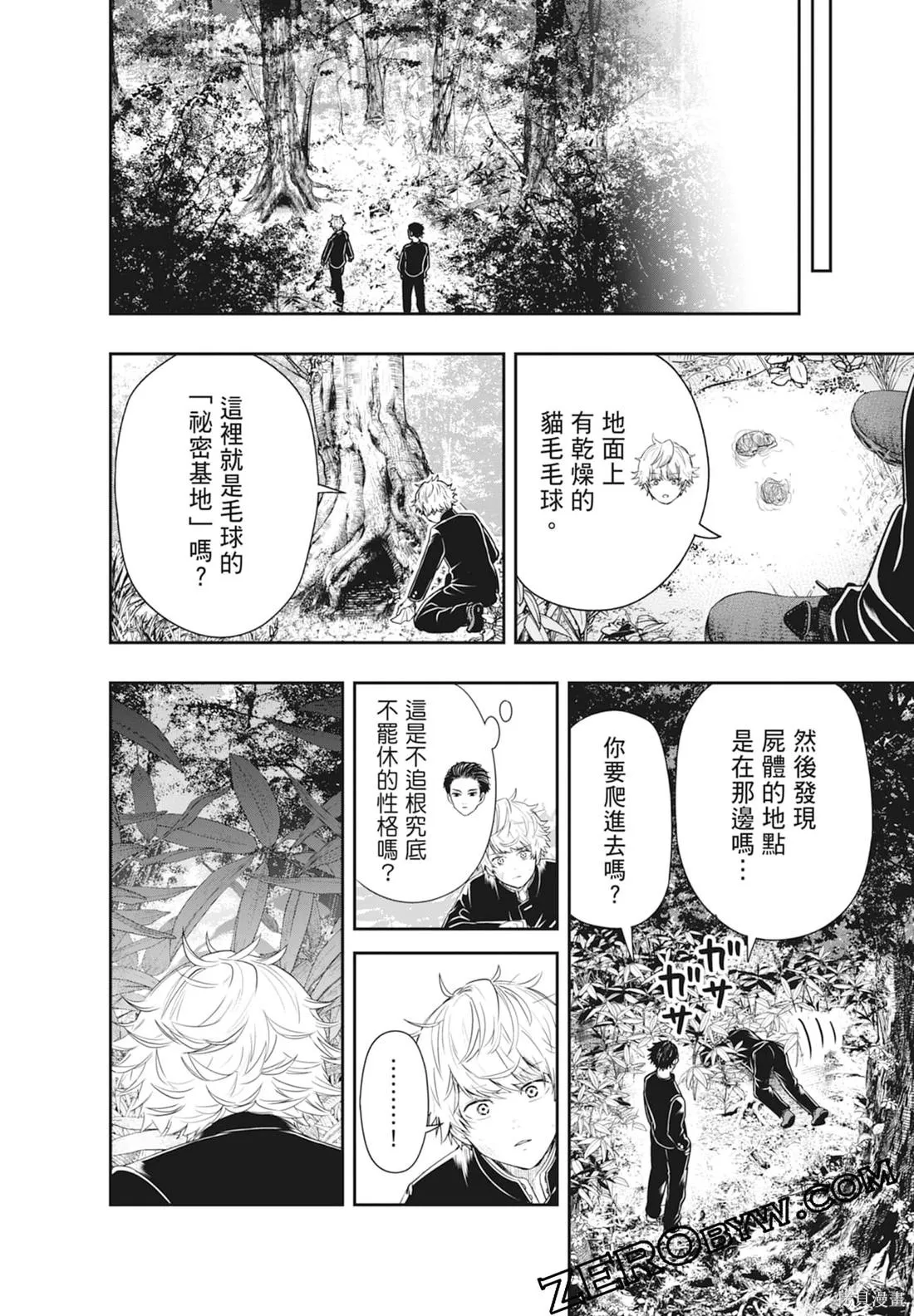 最後的病歷,第01卷,第182张