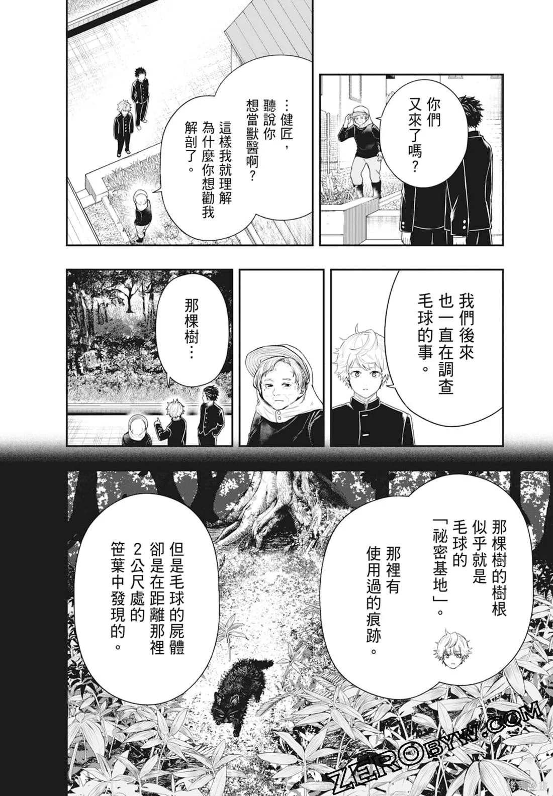 最後的病歷,第01卷,第184张