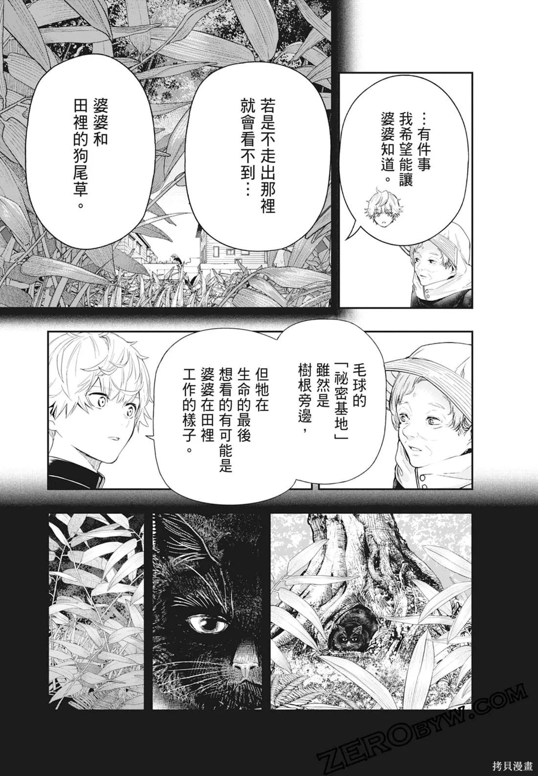 最後的病歷,第01卷,第185张