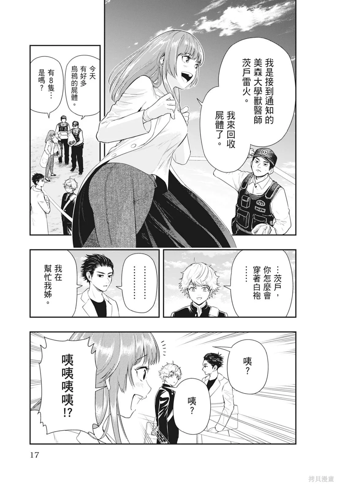 最後的病歷,第01卷,第19张