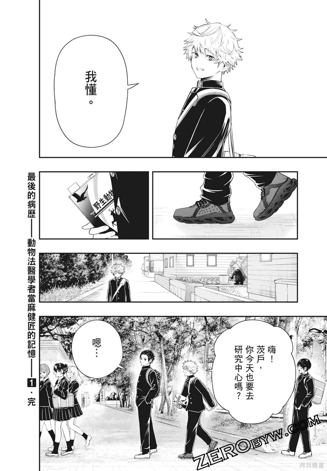最後的病歷,第01卷,第190张