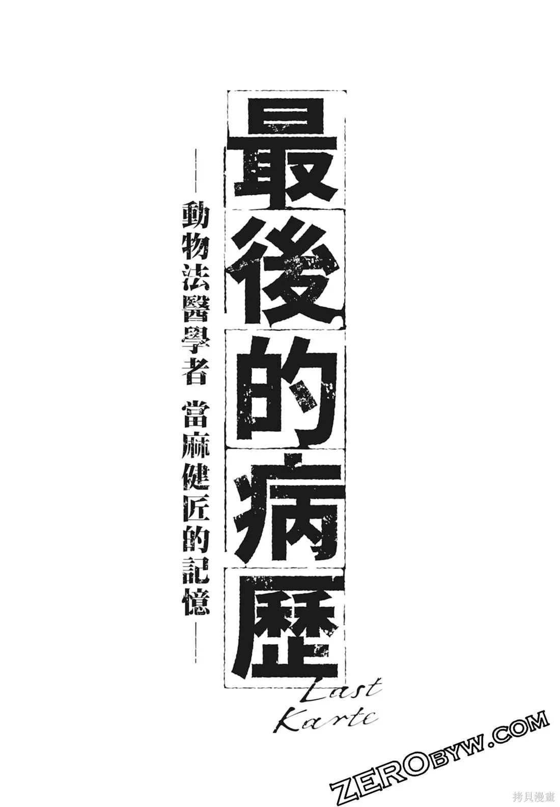 最後的病歷,第01卷,第191张