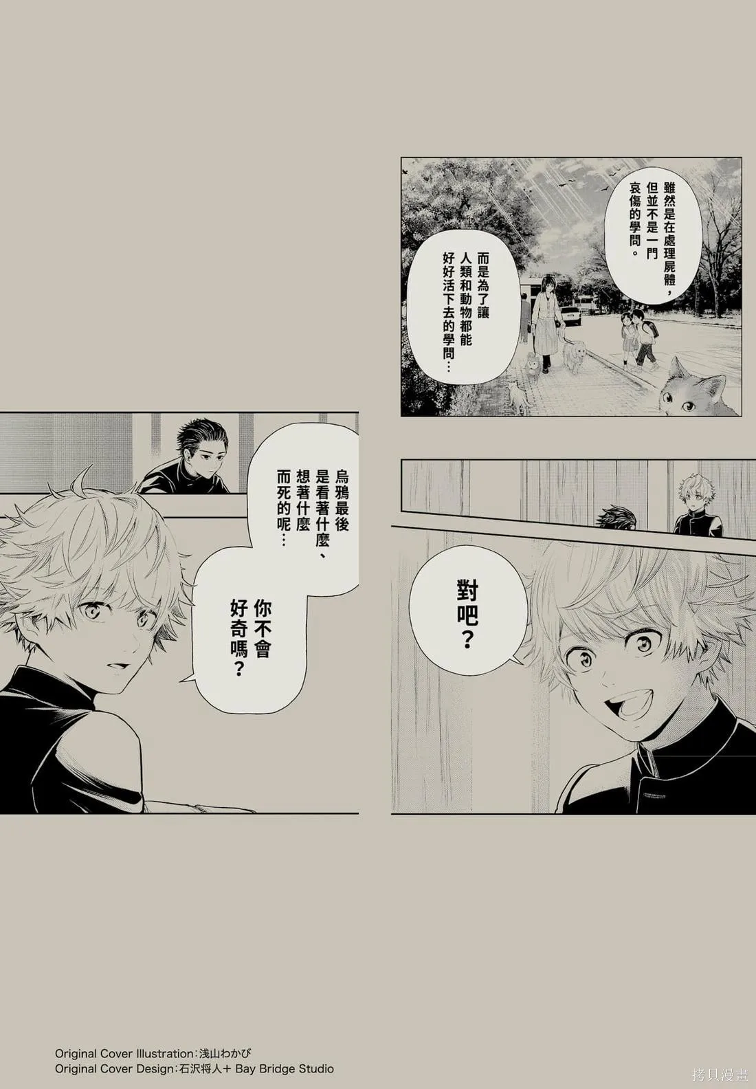 最後的病歷,第01卷,第2张