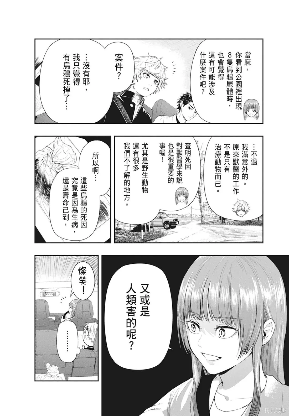 最後的病歷,第01卷,第24张