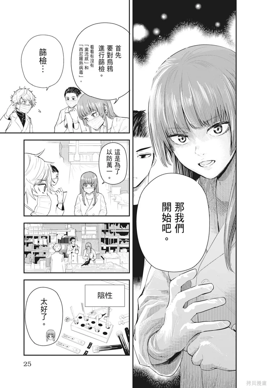 最後的病歷,第01卷,第27张