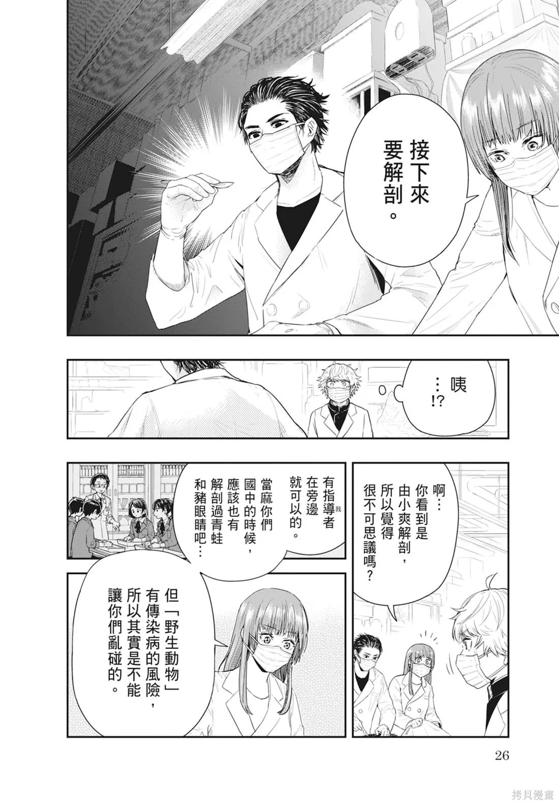 最後的病歷,第01卷,第28张