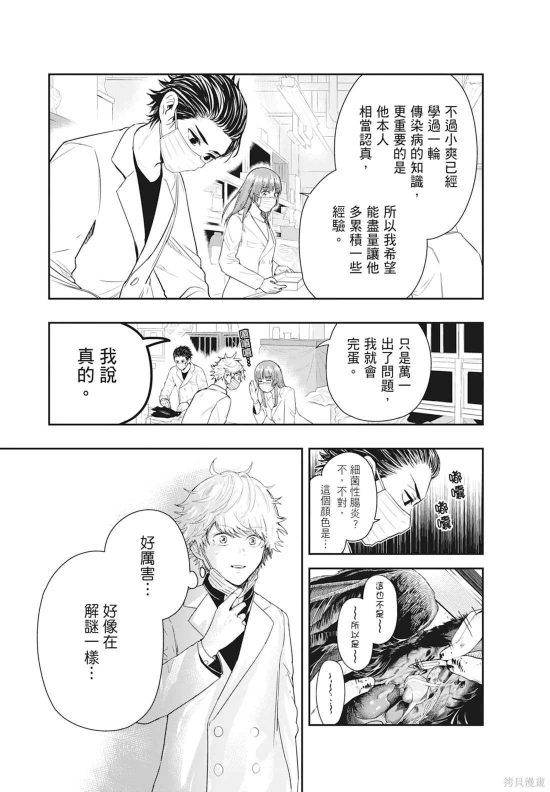 最後的病歷,第01卷,第29张