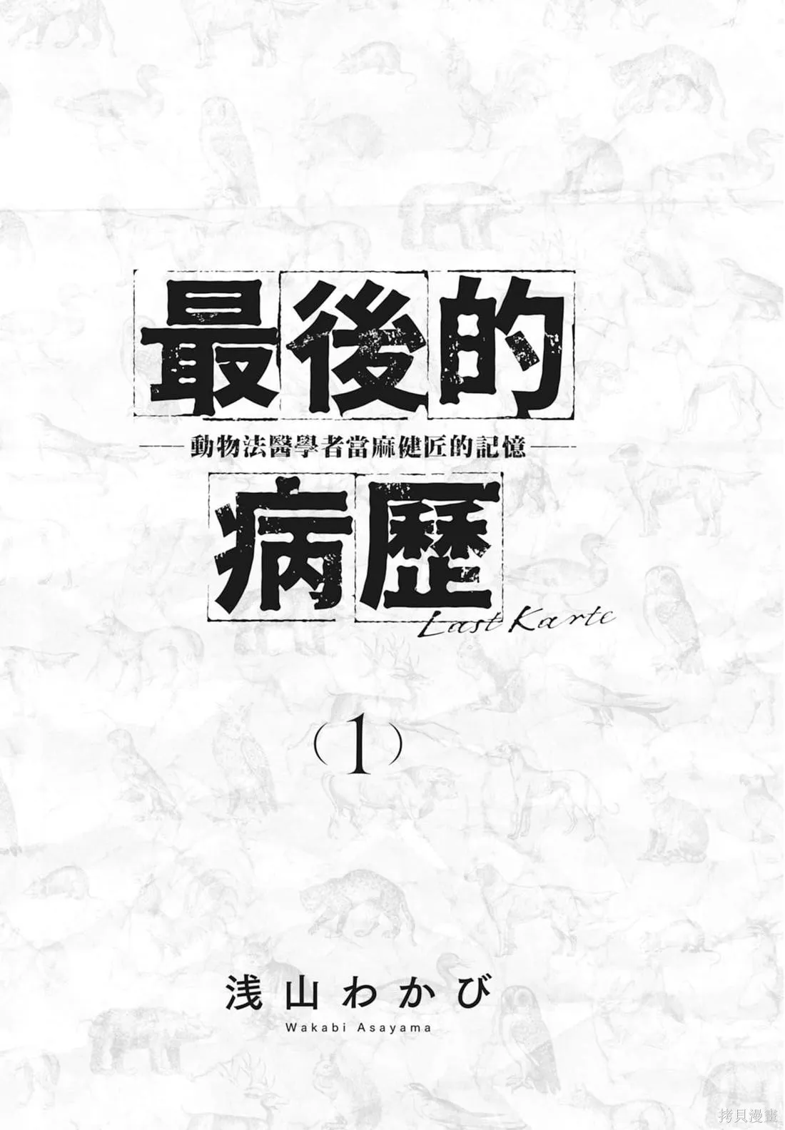最後的病歷,第01卷,第3张