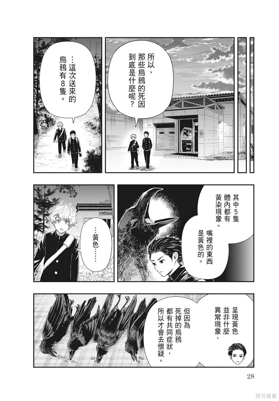 最後的病歷,第01卷,第30张