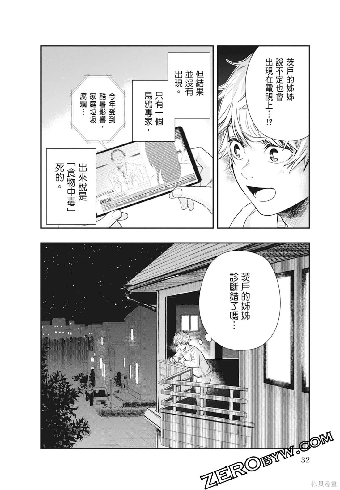 最後的病歷,第01卷,第34张