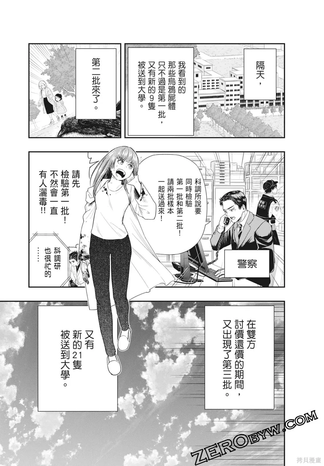 最後的病歷,第01卷,第35张