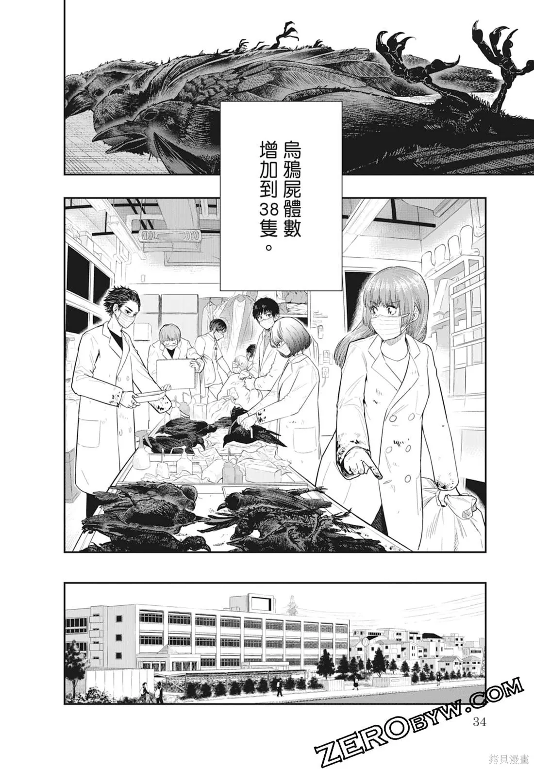 最後的病歷,第01卷,第36张