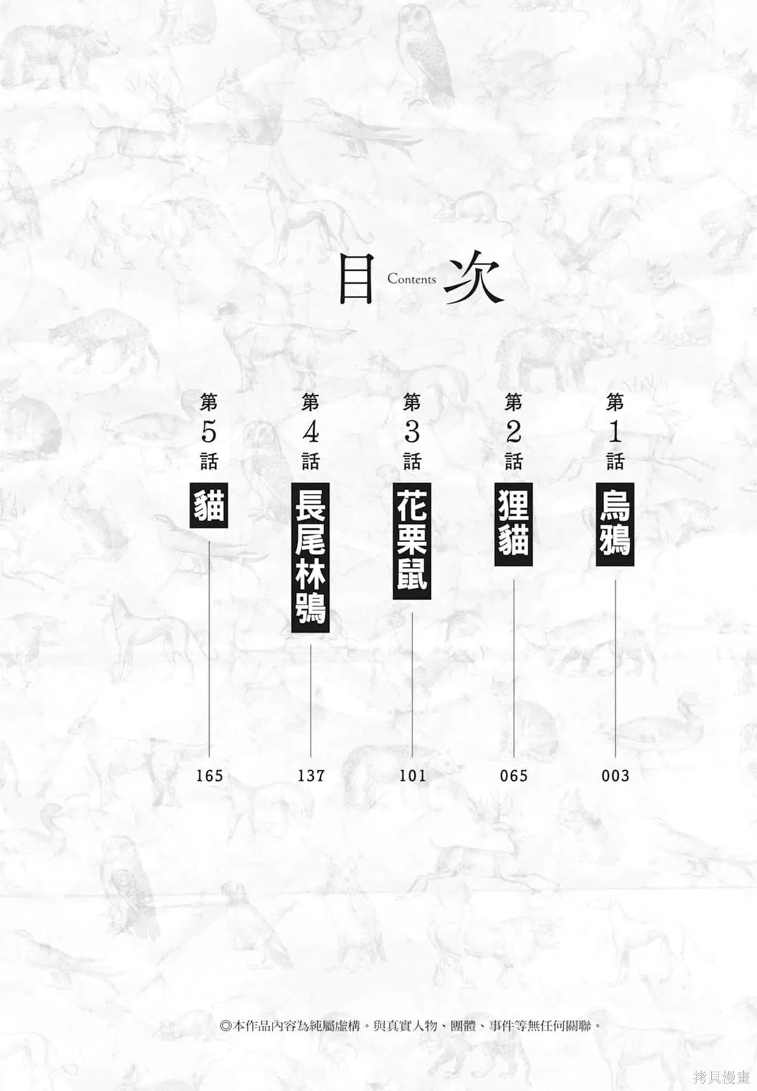 最後的病歷,第01卷,第4张