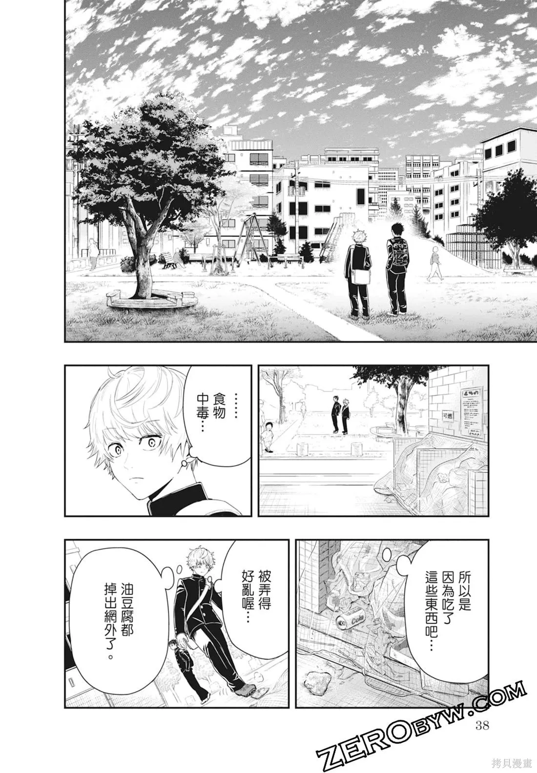 最後的病歷,第01卷,第40张