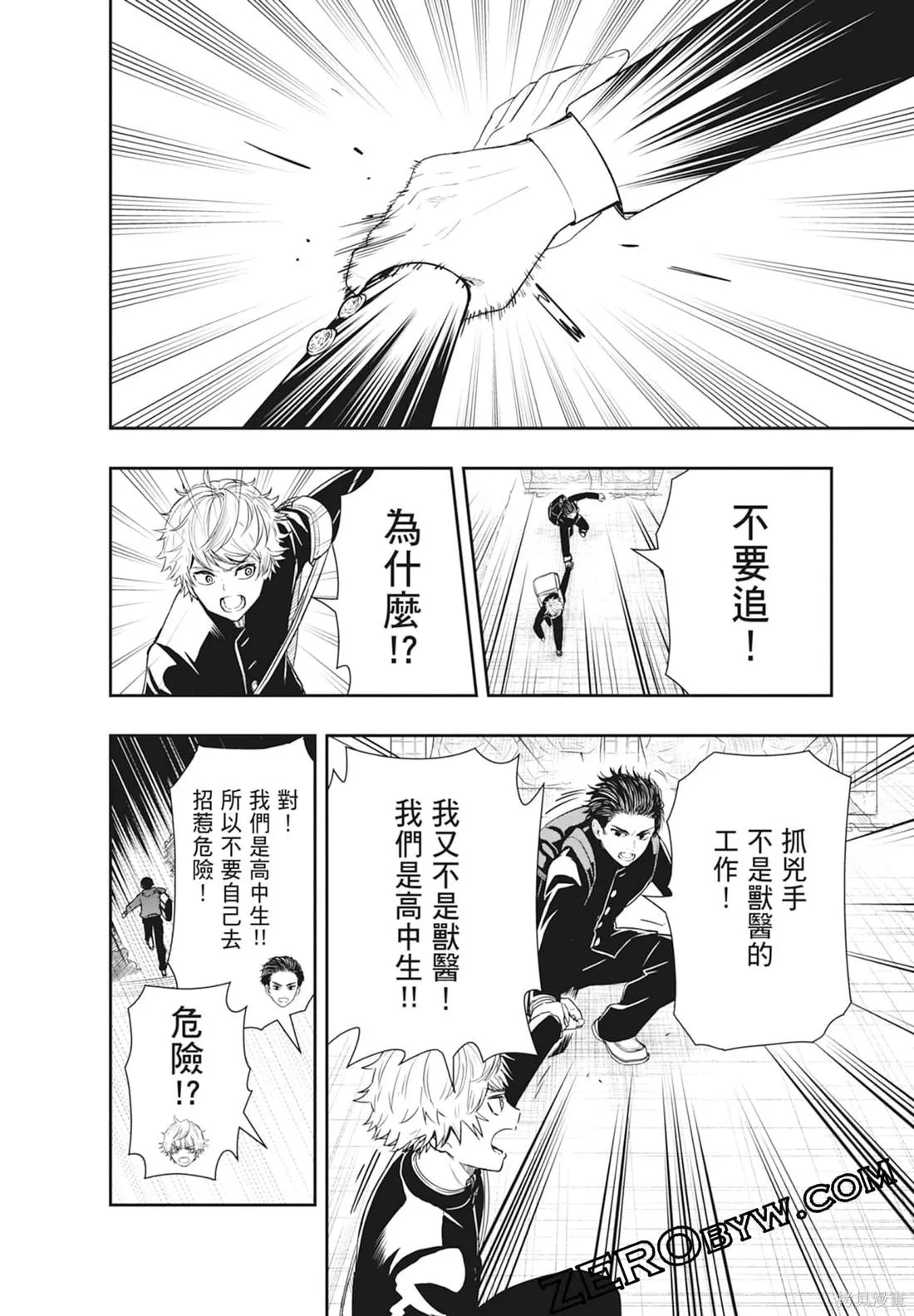 最後的病歷,第01卷,第44张