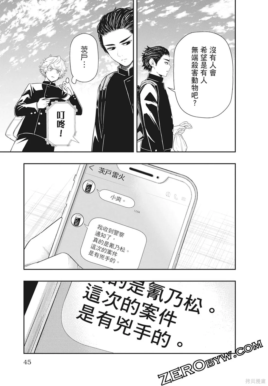 最後的病歷,第01卷,第47张