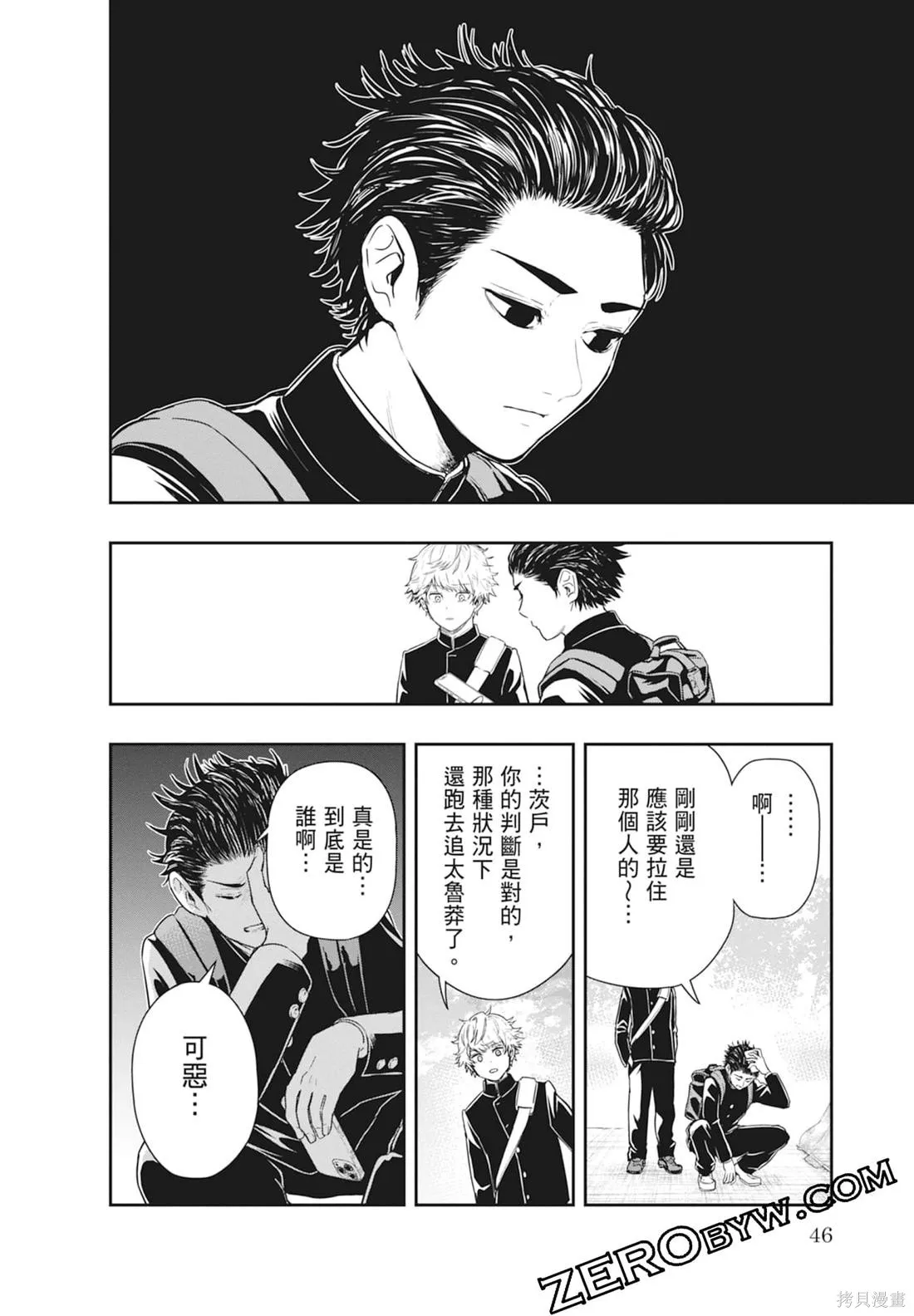 最後的病歷,第01卷,第48张