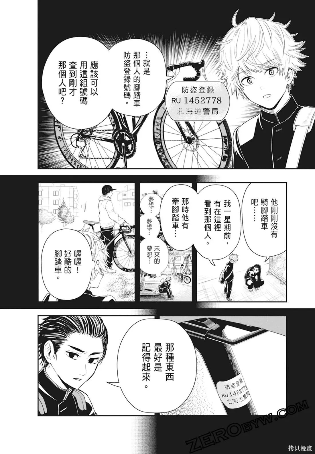 最後的病歷,第01卷,第50张