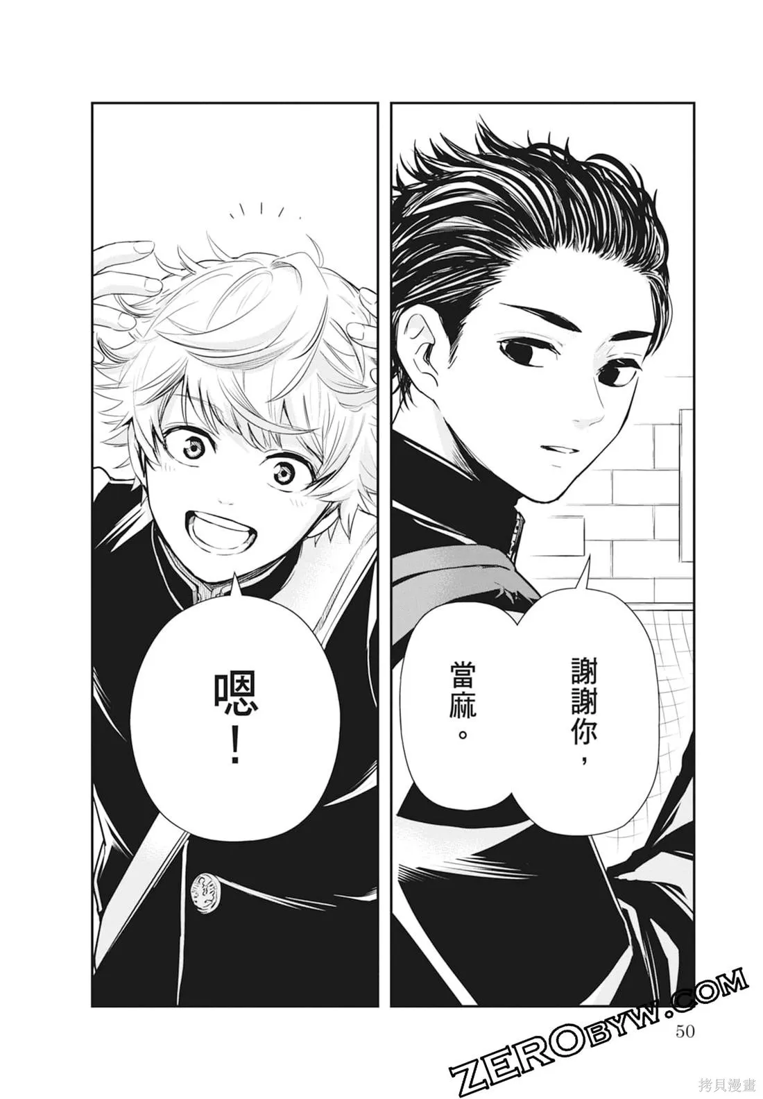 最後的病歷,第01卷,第52张