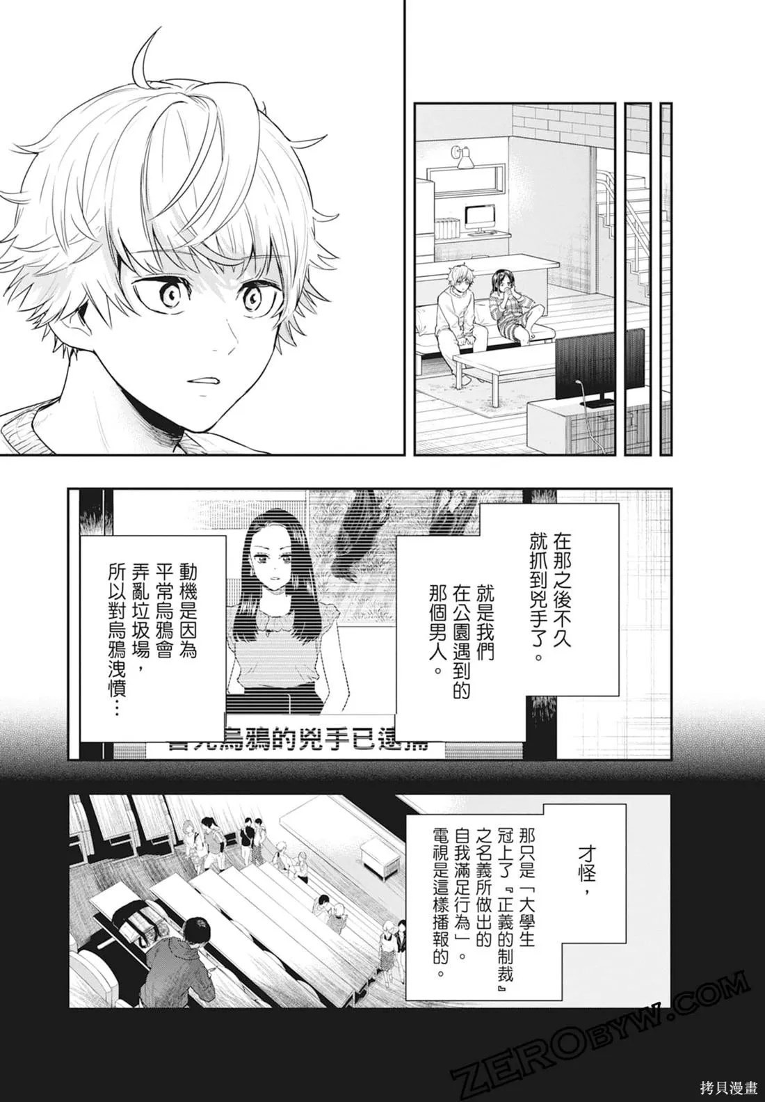 最後的病歷,第01卷,第53张