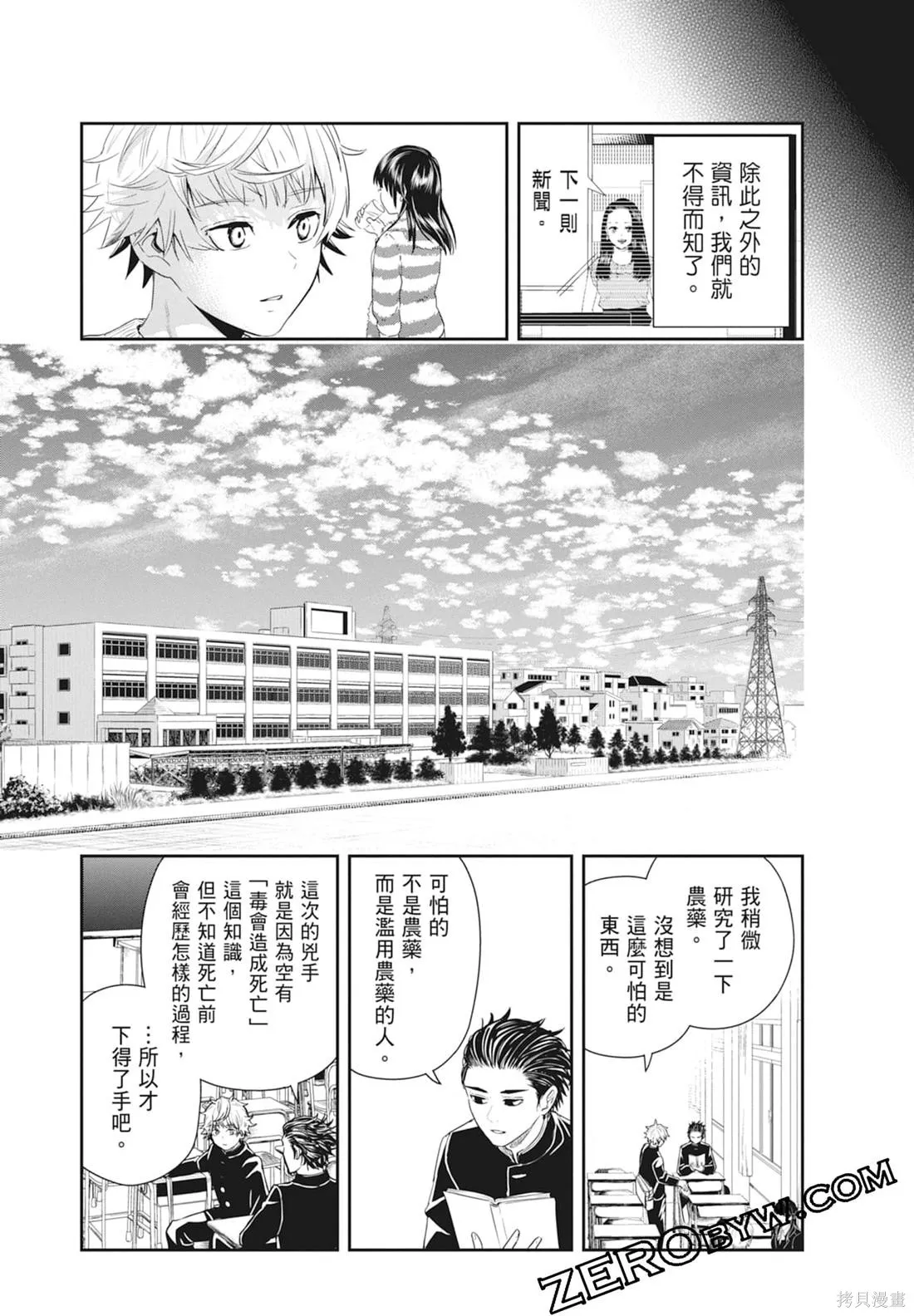 最後的病歷,第01卷,第55张