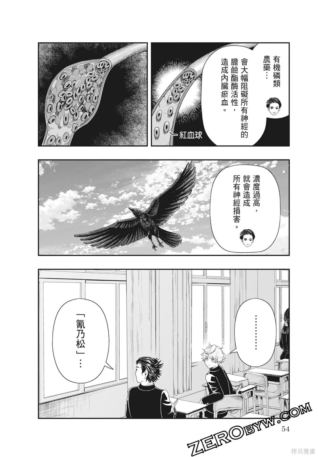 最後的病歷,第01卷,第56张