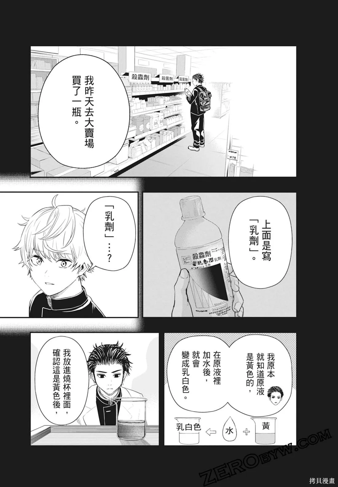 最後的病歷,第01卷,第57张