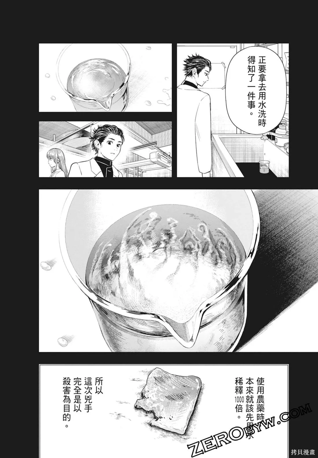 最後的病歷,第01卷,第58张