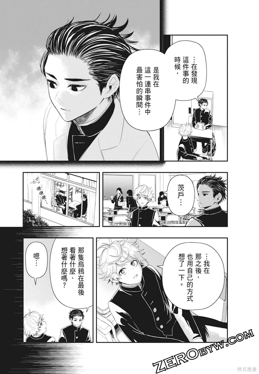 最後的病歷,第01卷,第59张