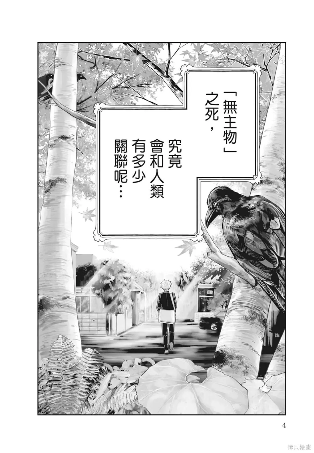 最後的病歷,第01卷,第6张