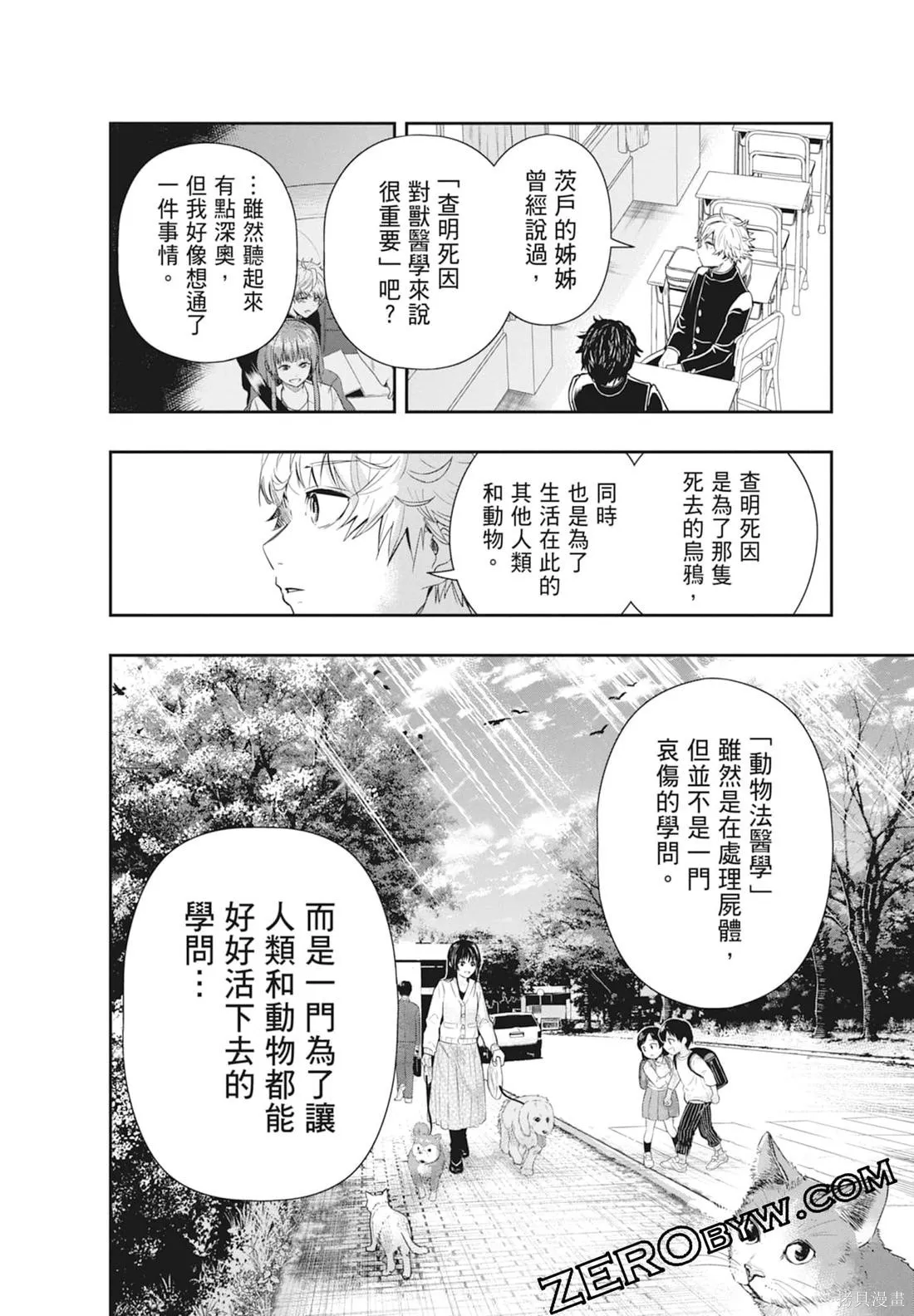 最後的病歷,第01卷,第64张