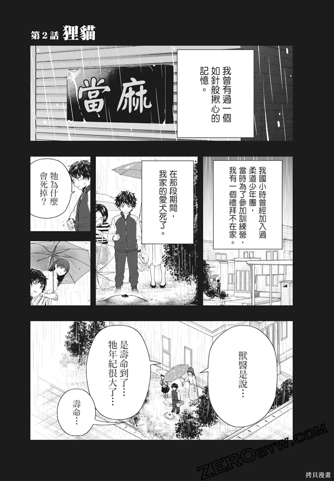 最後的病歷,第01卷,第67张