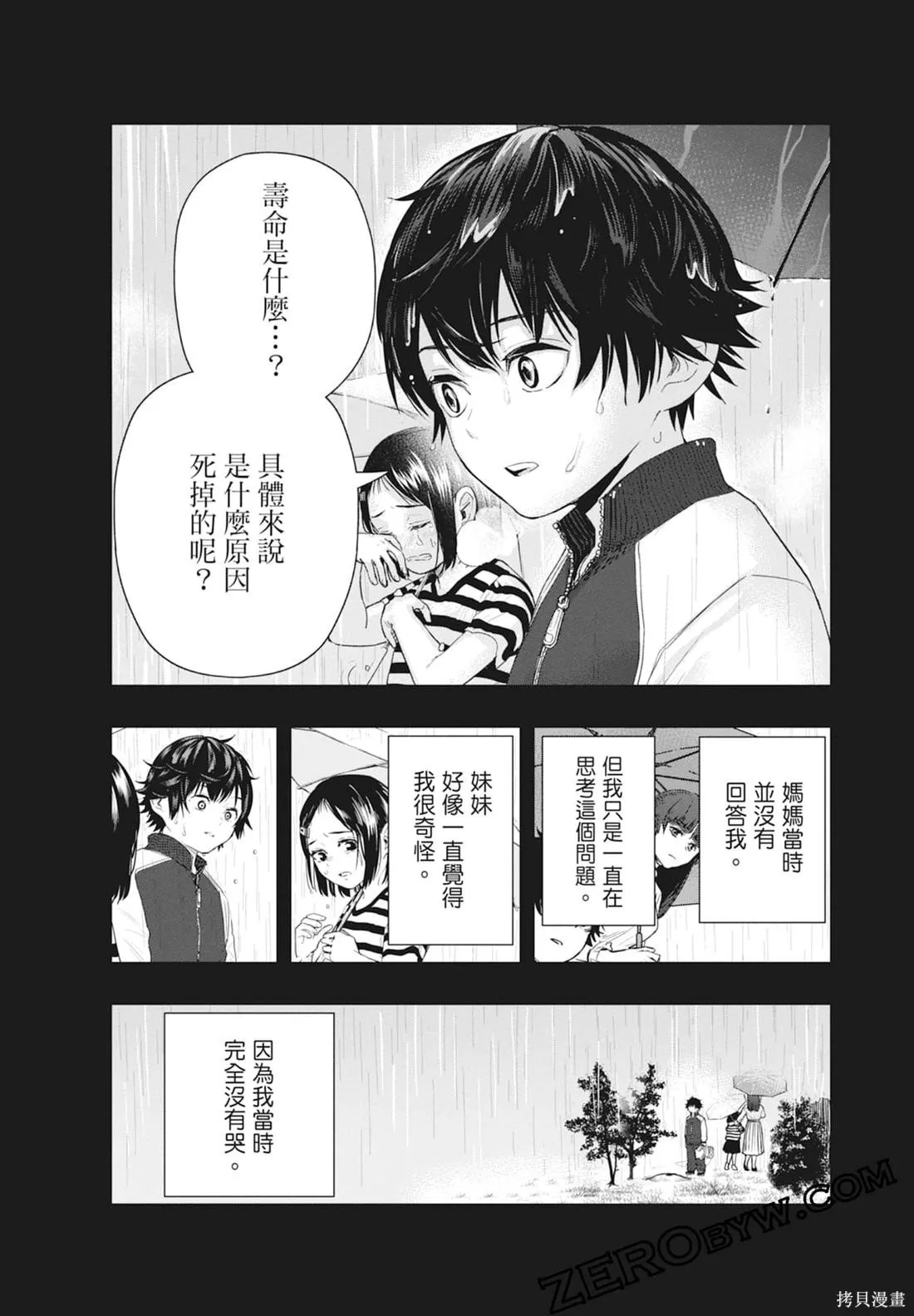 最後的病歷,第01卷,第68张