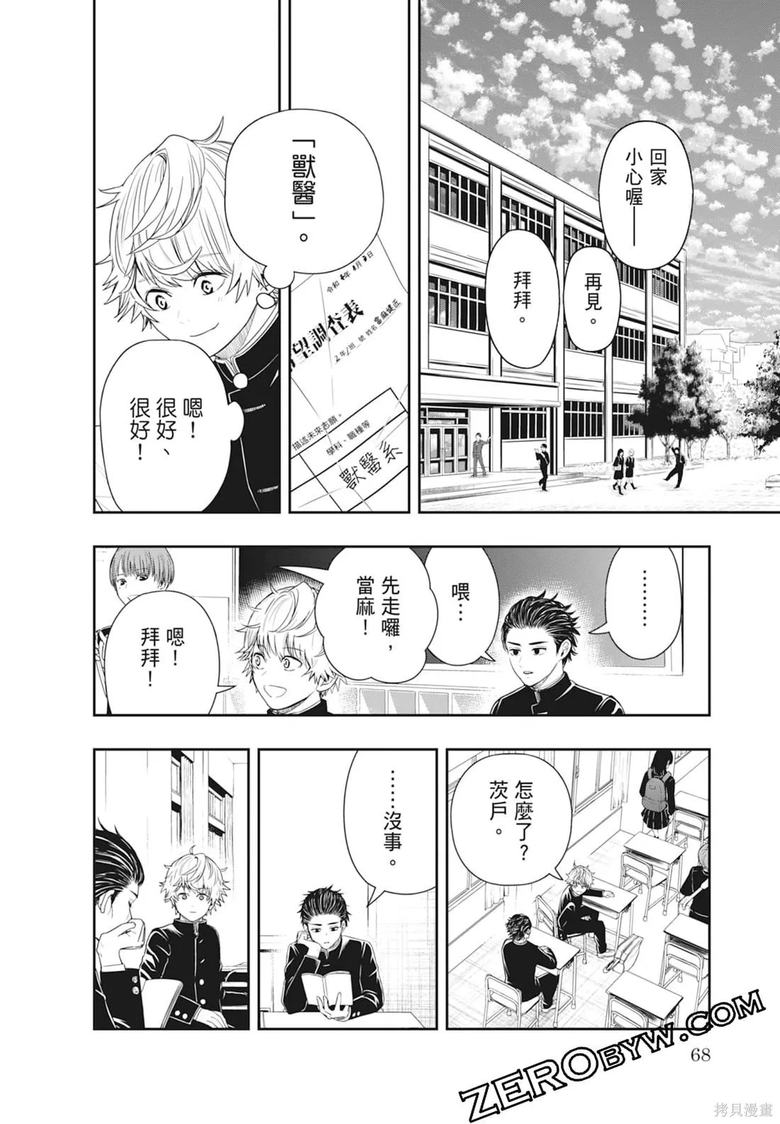 最後的病歷,第01卷,第70张