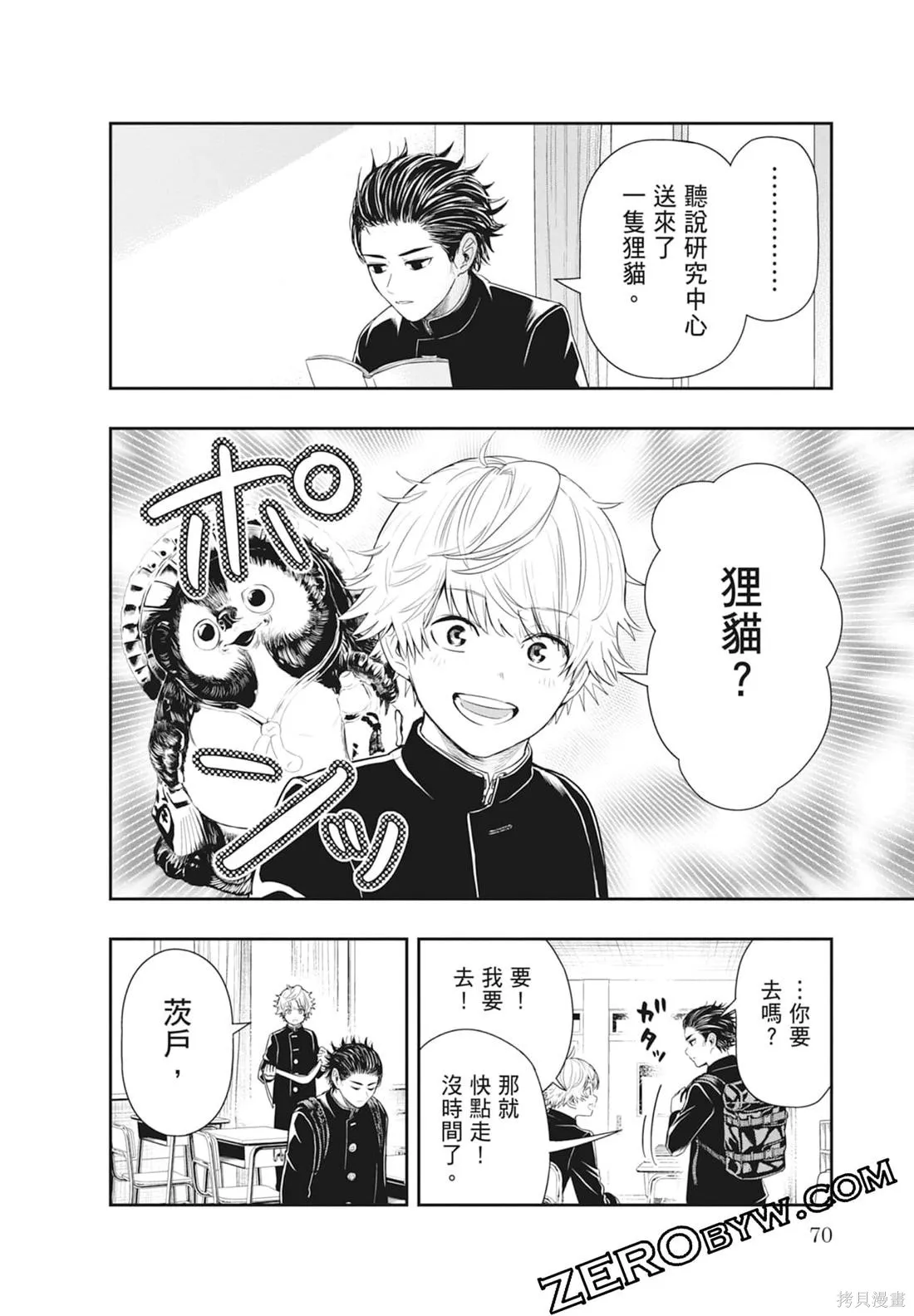最後的病歷,第01卷,第72张