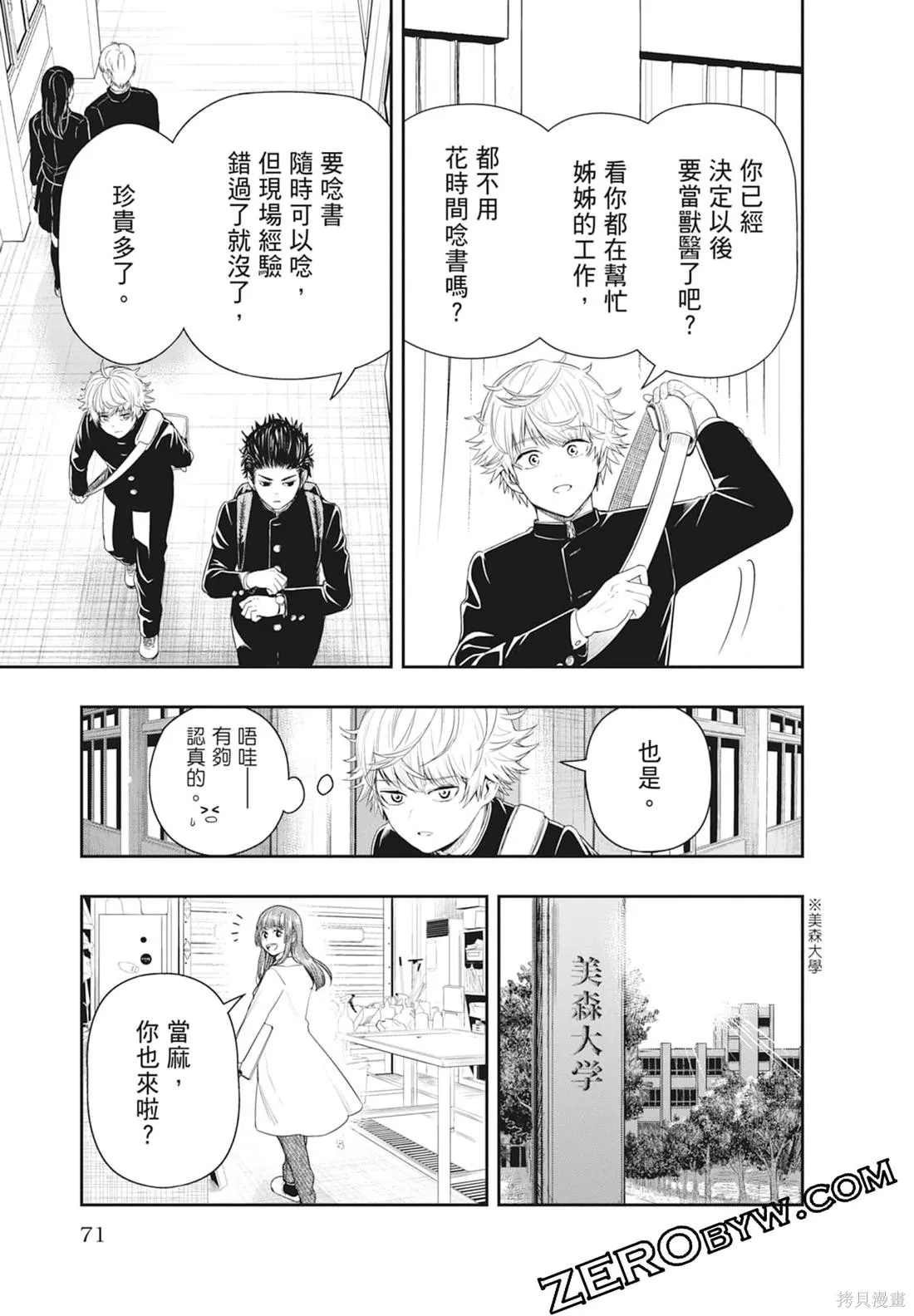 最後的病歷,第01卷,第73张