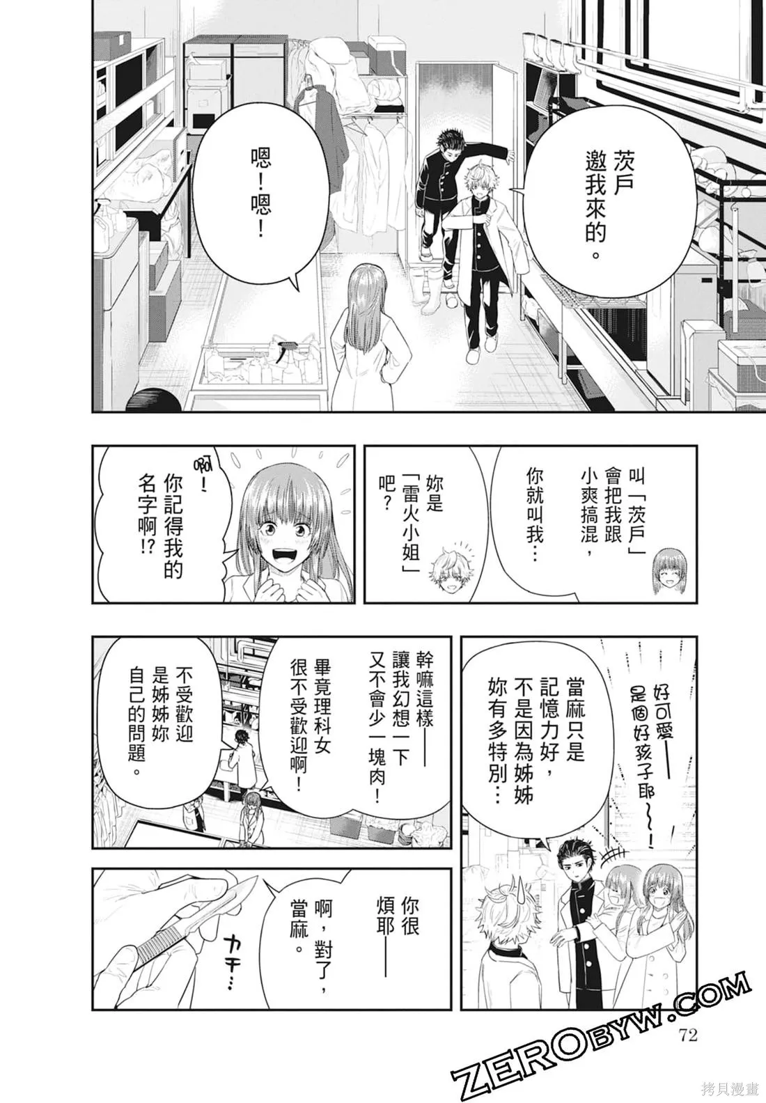最後的病歷,第01卷,第74张