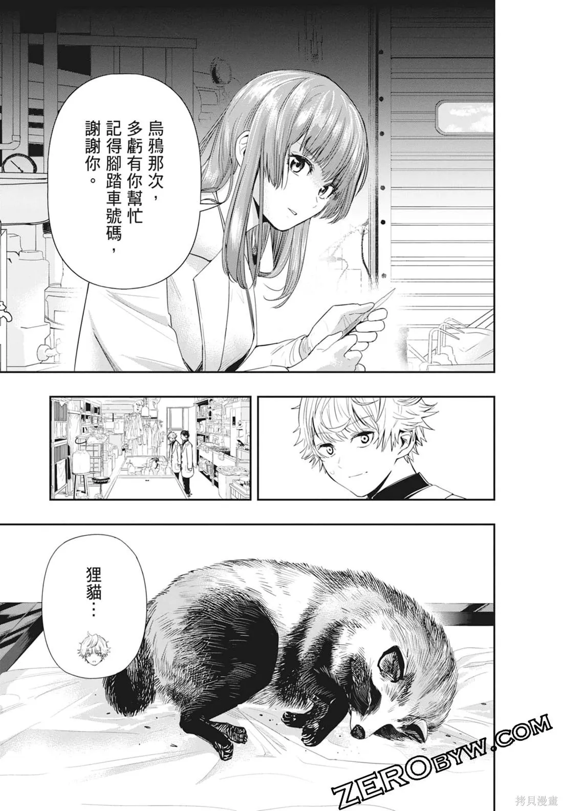 最後的病歷,第01卷,第75张