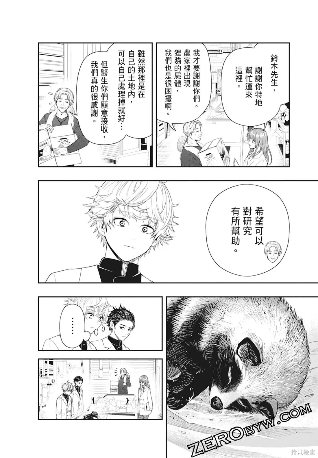 最後的病歷,第01卷,第76张