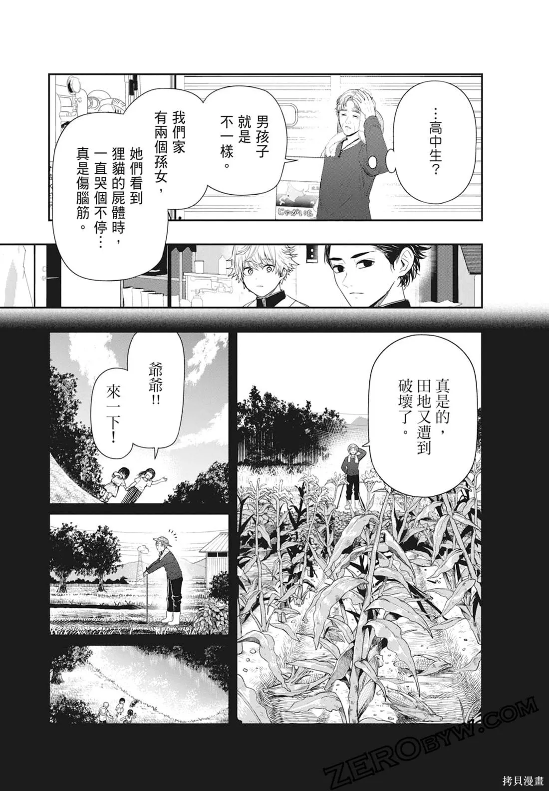 最後的病歷,第01卷,第77张