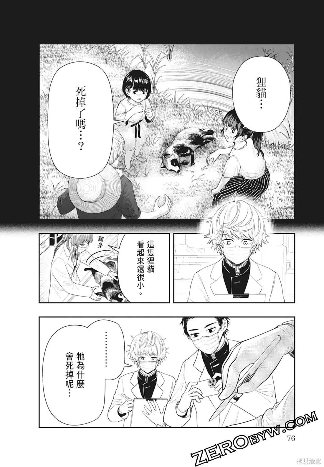 最後的病歷,第01卷,第78张