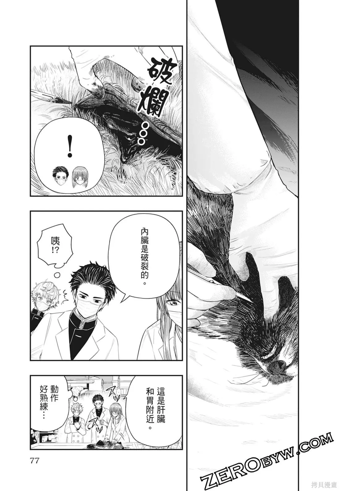 最後的病歷,第01卷,第79张