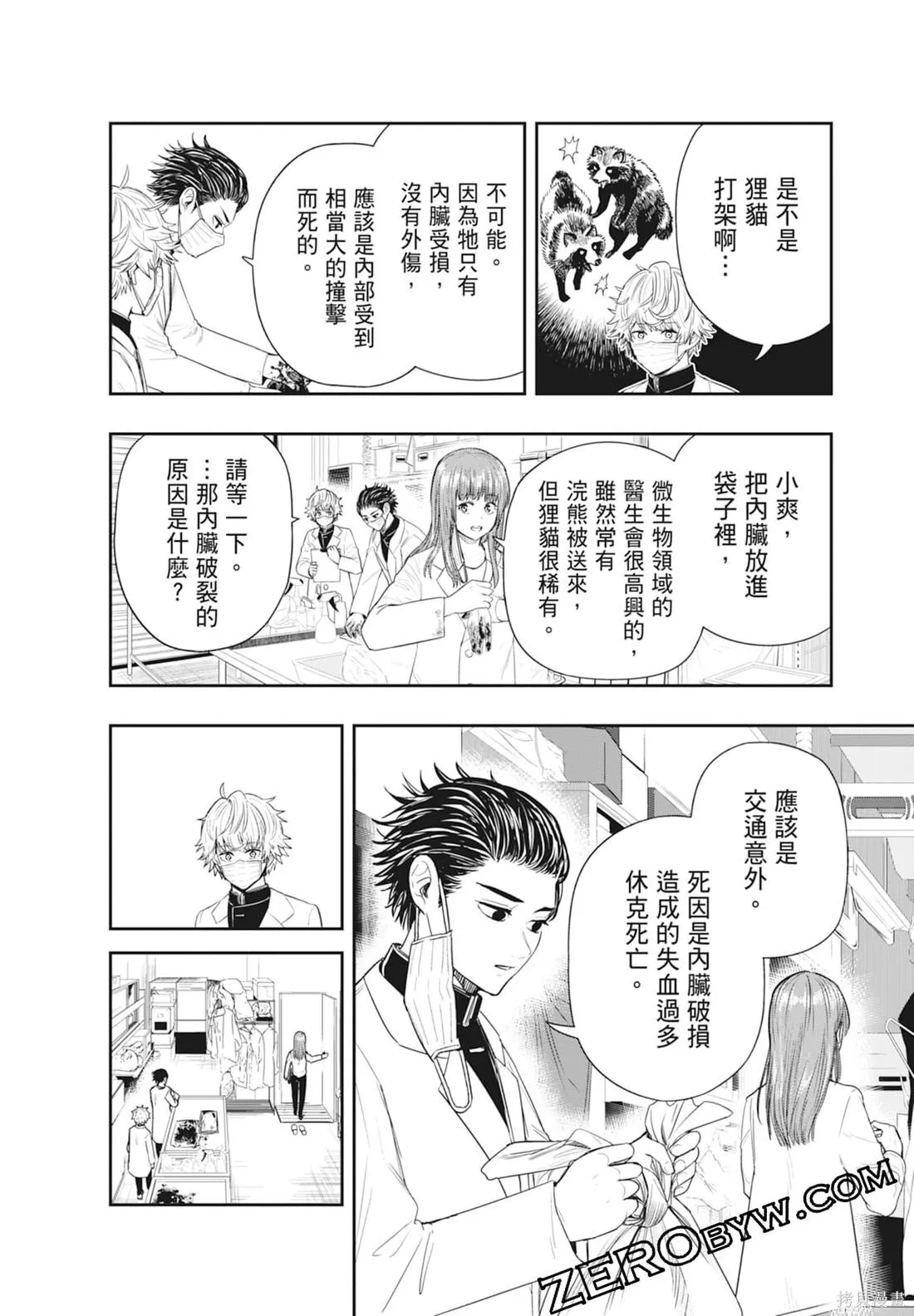最後的病歷,第01卷,第80张