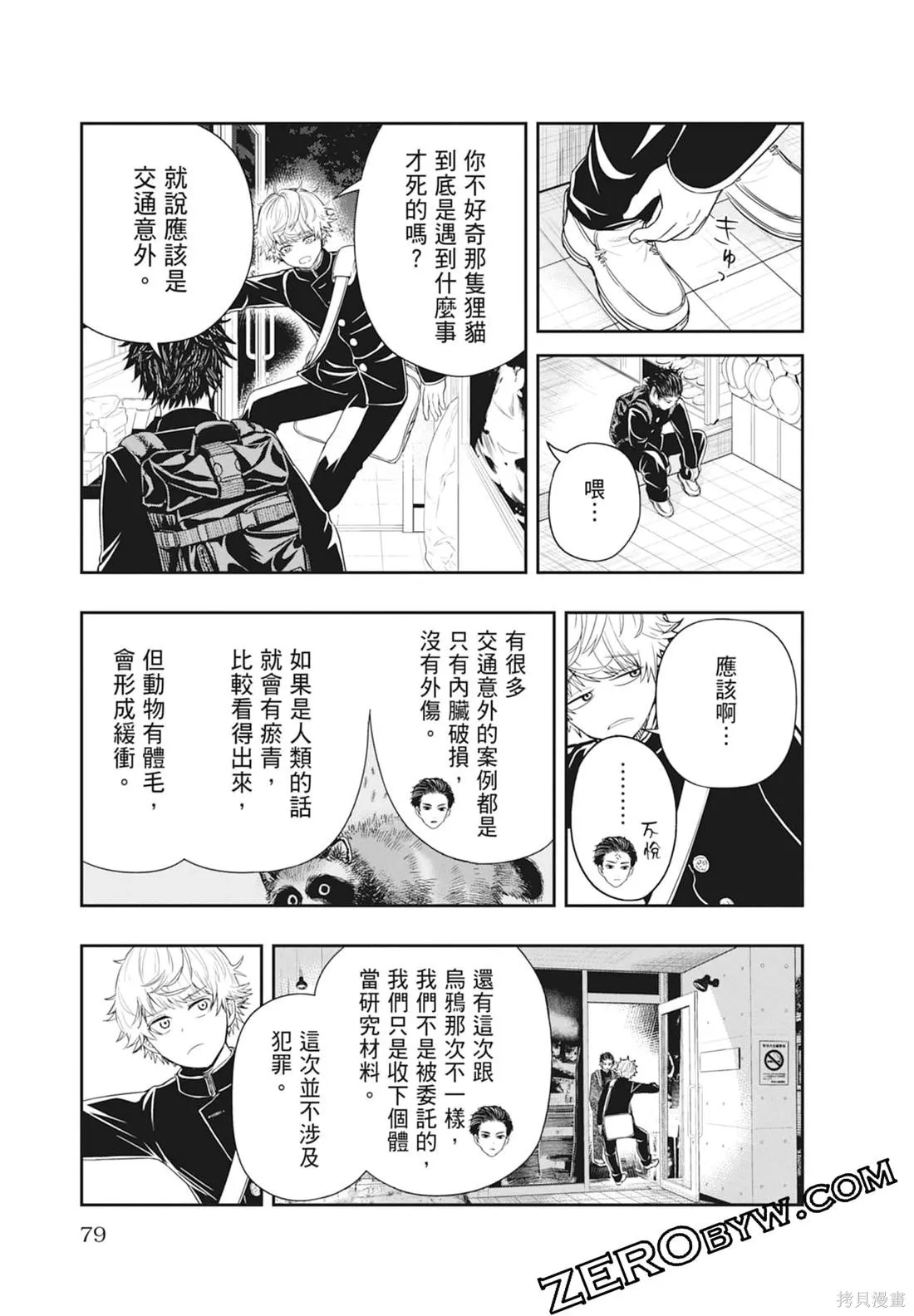 最後的病歷,第01卷,第81张