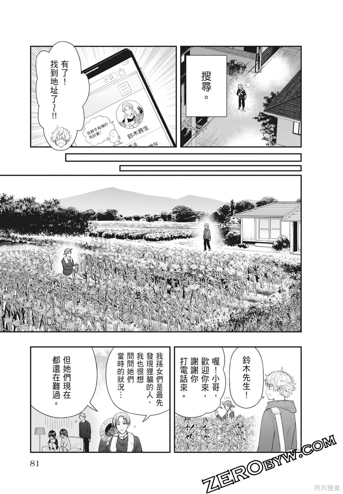 最後的病歷,第01卷,第83张
