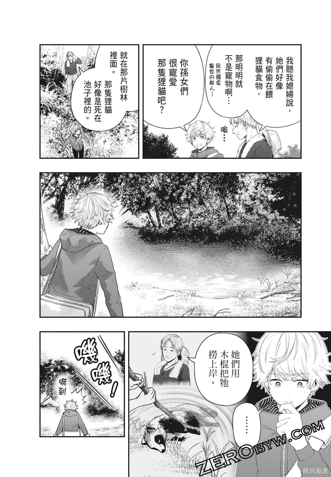 最後的病歷,第01卷,第84张