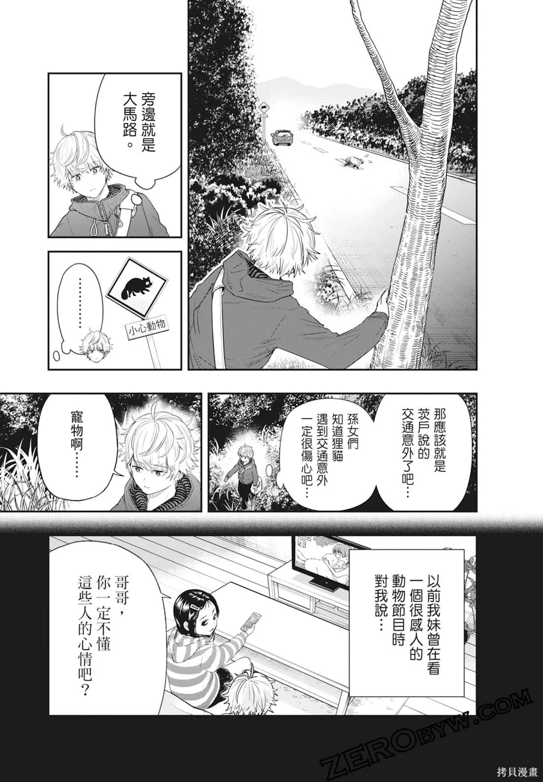 最後的病歷,第01卷,第85张