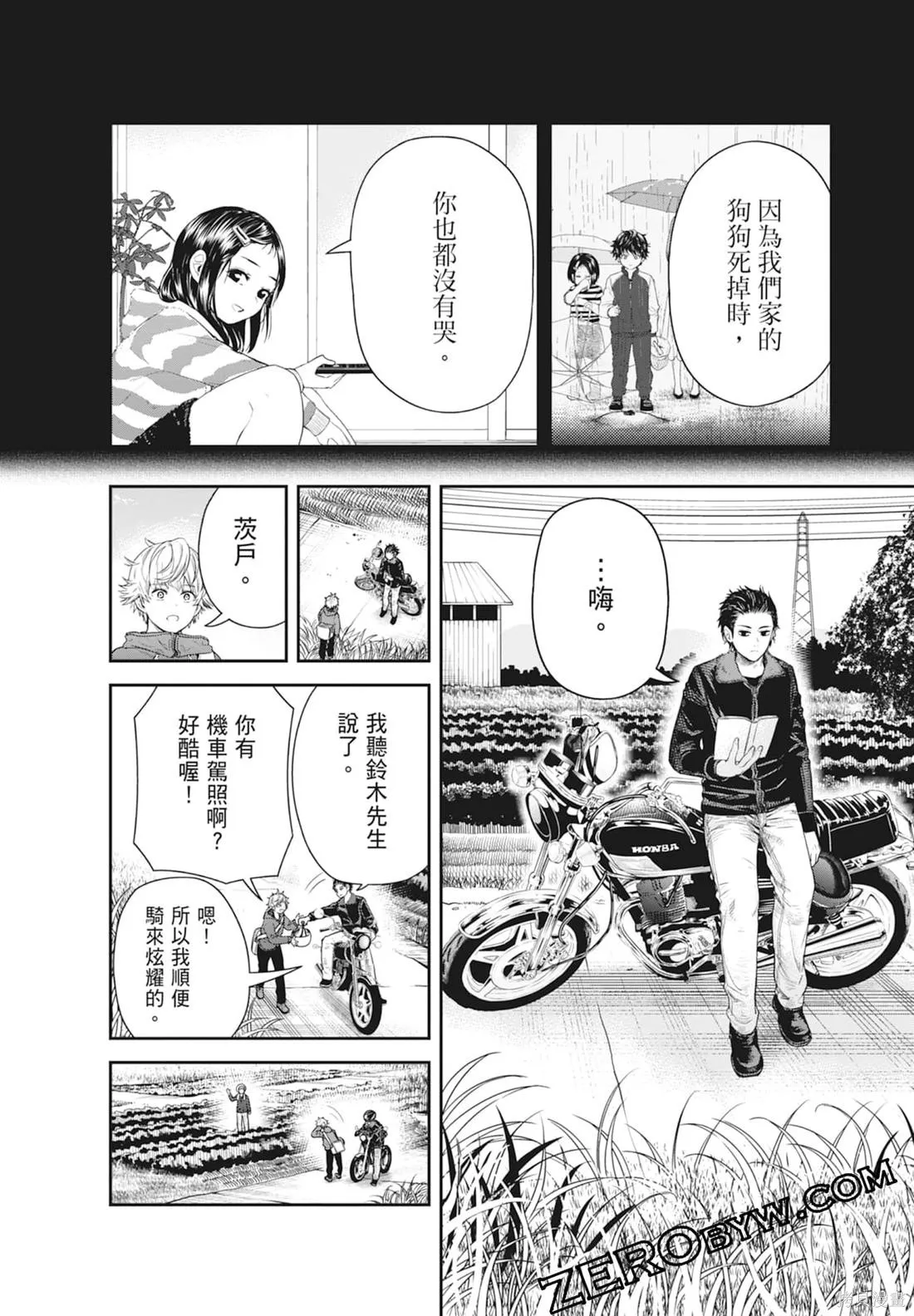 最後的病歷,第01卷,第86张