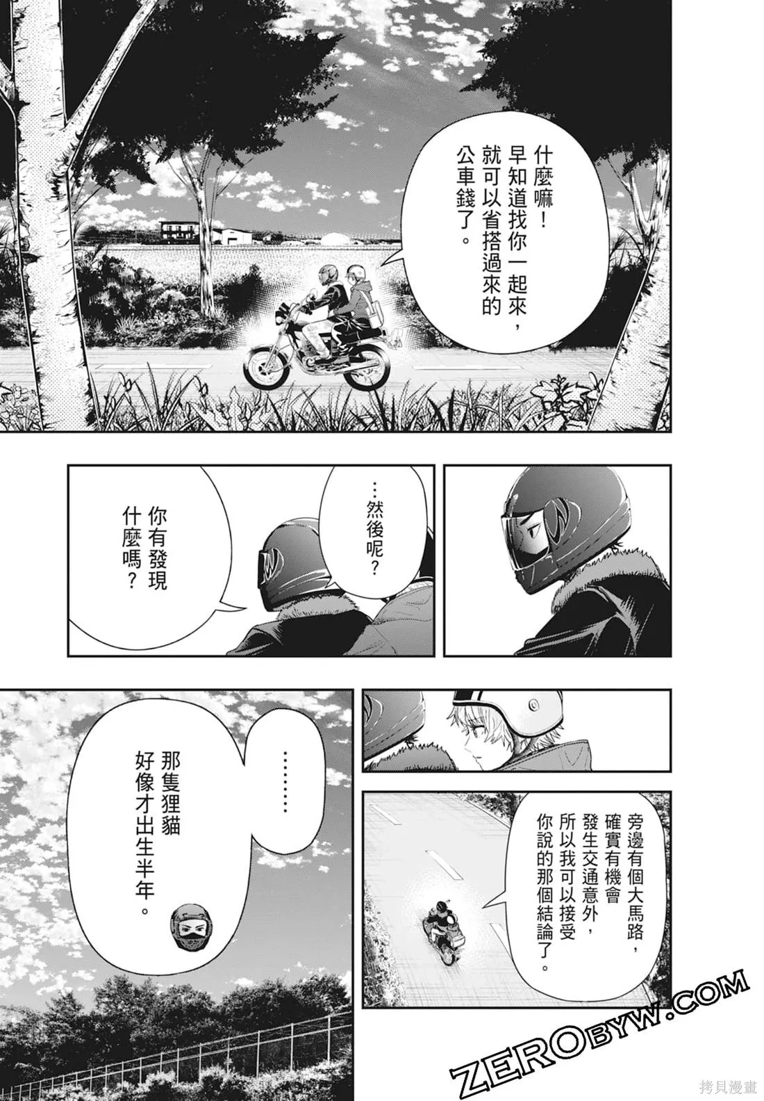 最後的病歷,第01卷,第87张
